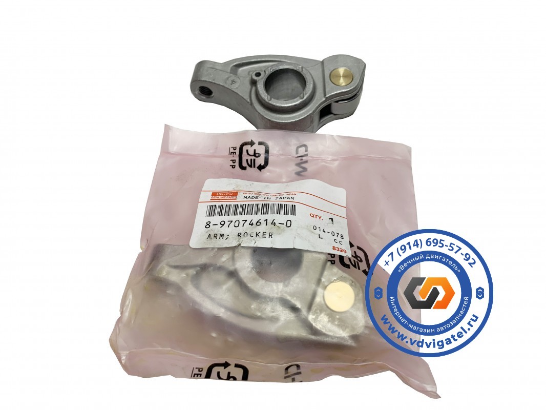 Коромысло 4HG1 8-97074-614-1 (впуск)