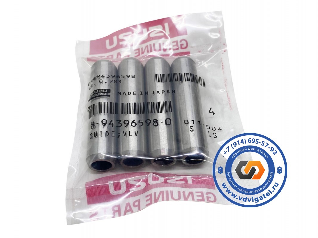 Направляющая клапана 6HE1 8-94396-598-0
