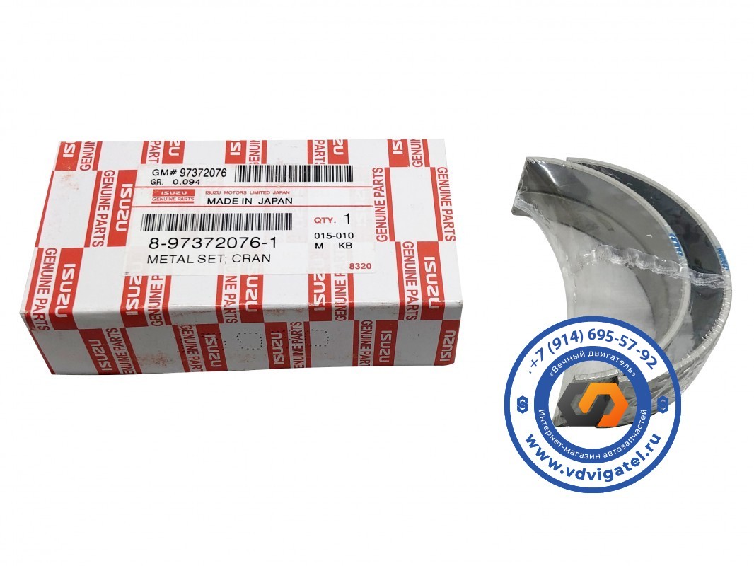 Вкладыши коренные 4HG1 8-97372-076-1