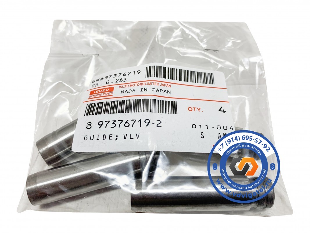 Направляющая клапана 4HK1 8-97376-719-2