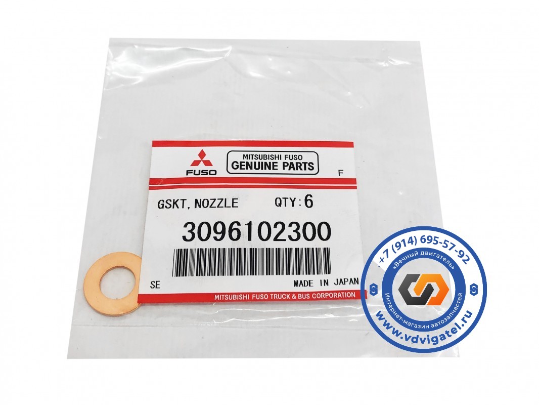 Шайба под форсунку 6D22 3096102300