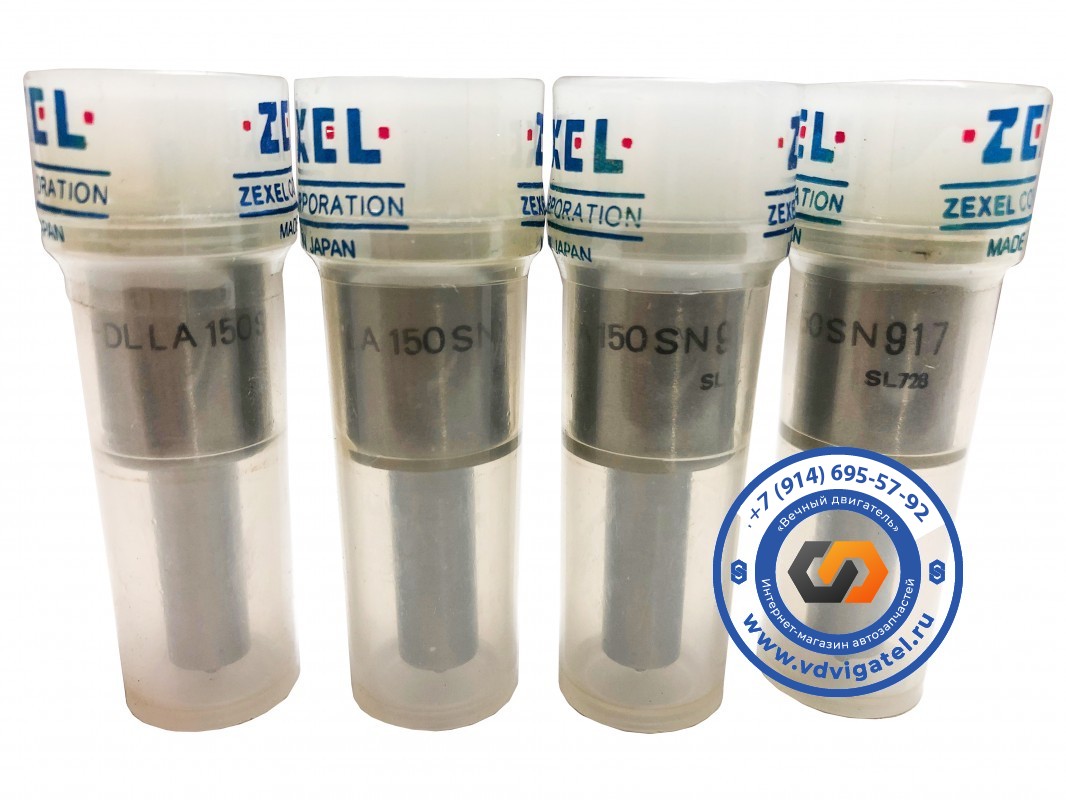 Распылитель FE6 DLLA150SN917