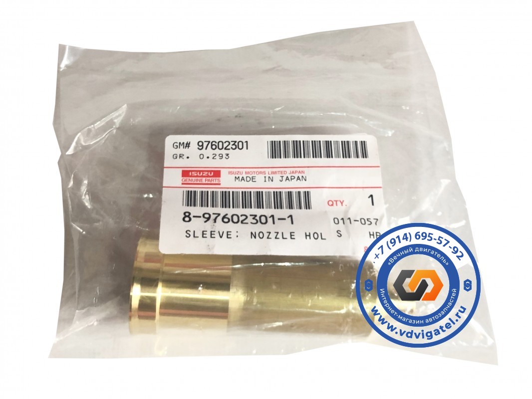 Стакан форсунки 4HL1 8-97602-301-1