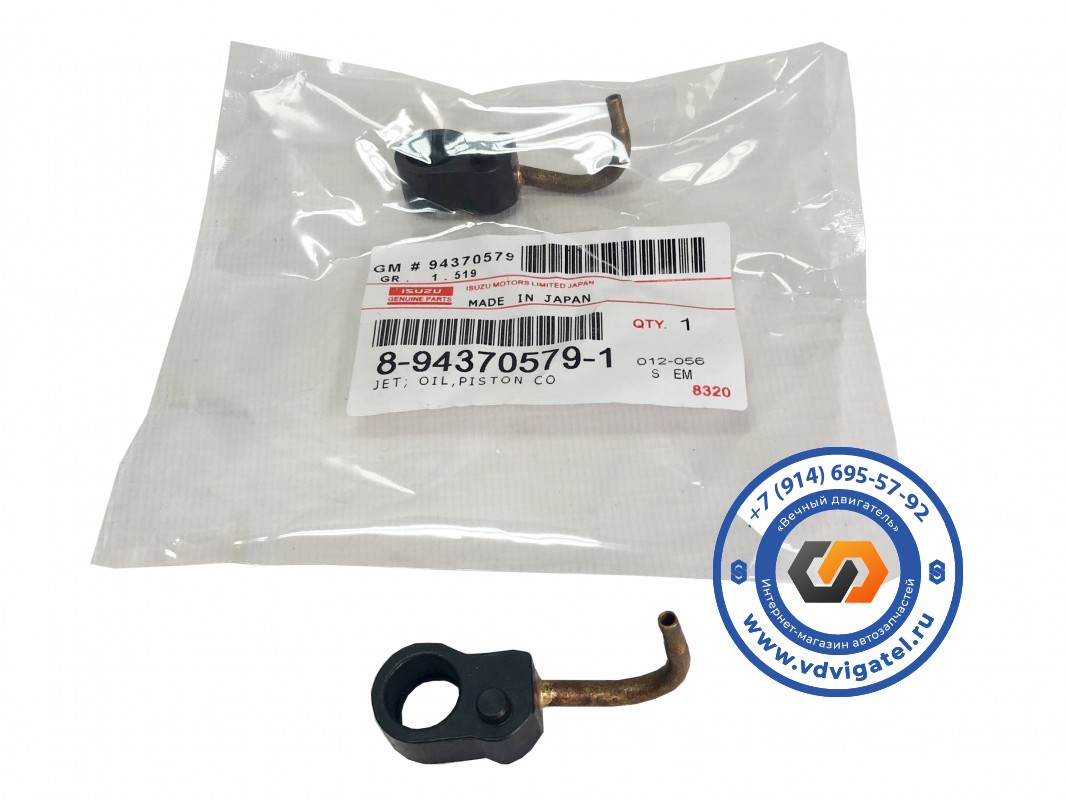 Форсунка масляная 4HG1 8-94370-579-0