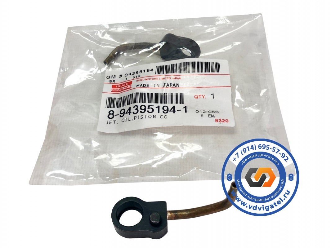 Форсунка масляная 6HK1 8-94395-194-0