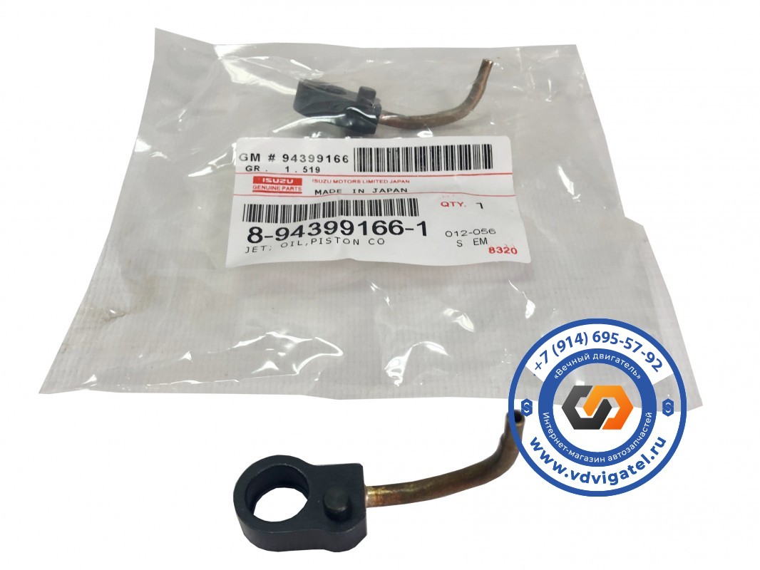 Форсунка масляная 4HF1 8-94399-166-1