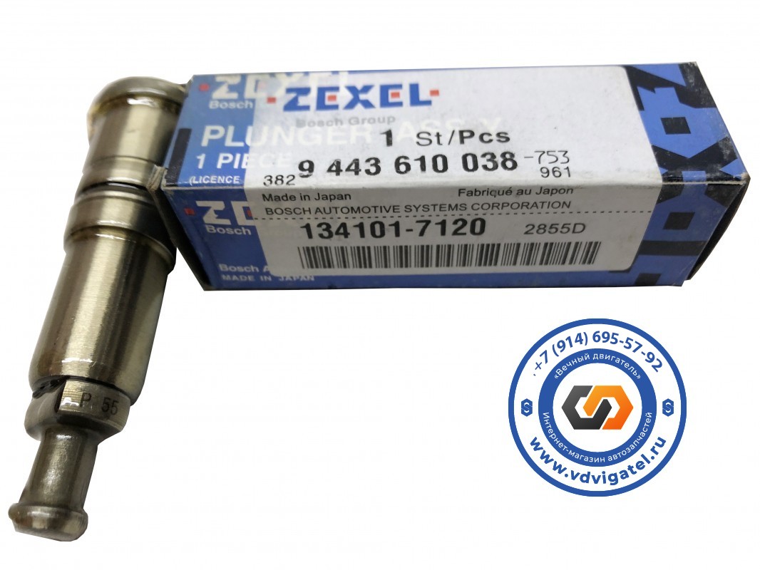Плунжер 8DC9 134101-7120 P55