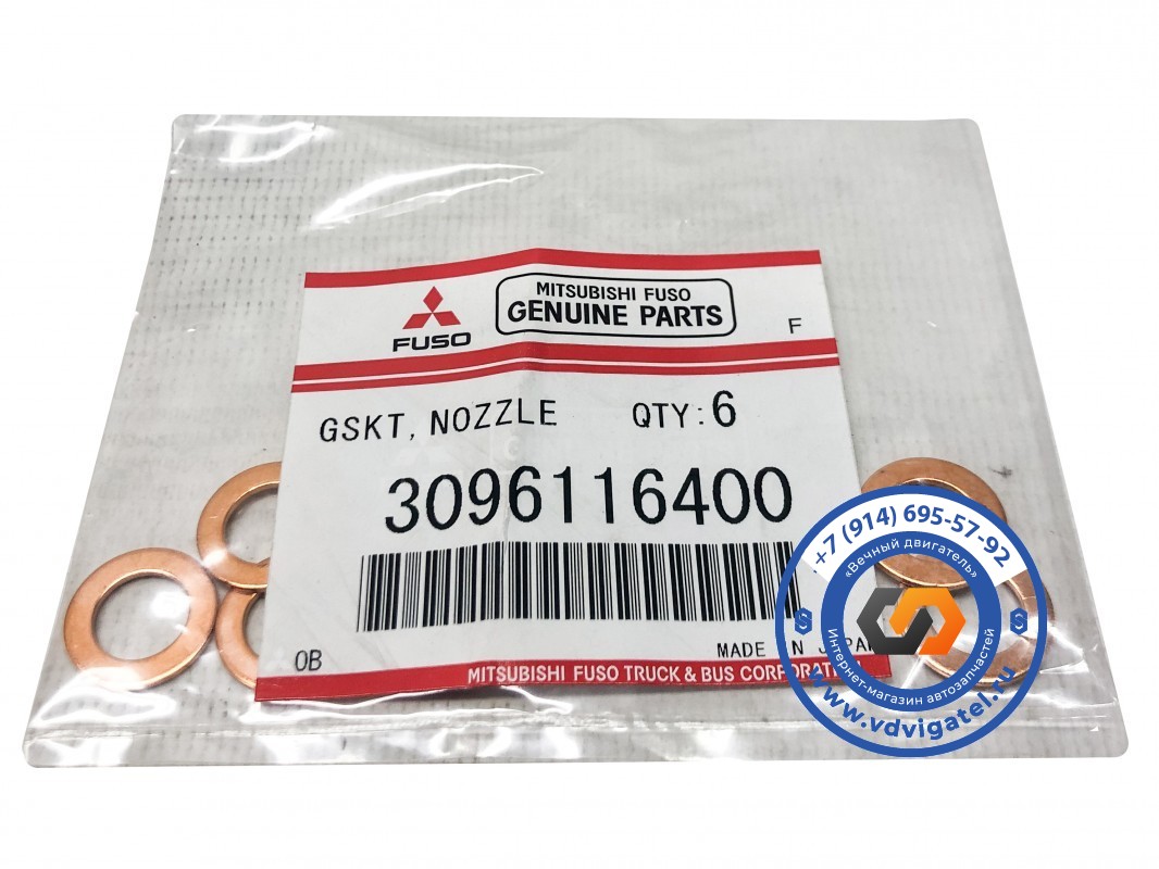 Шайба под форсунку 6M70 3096116400