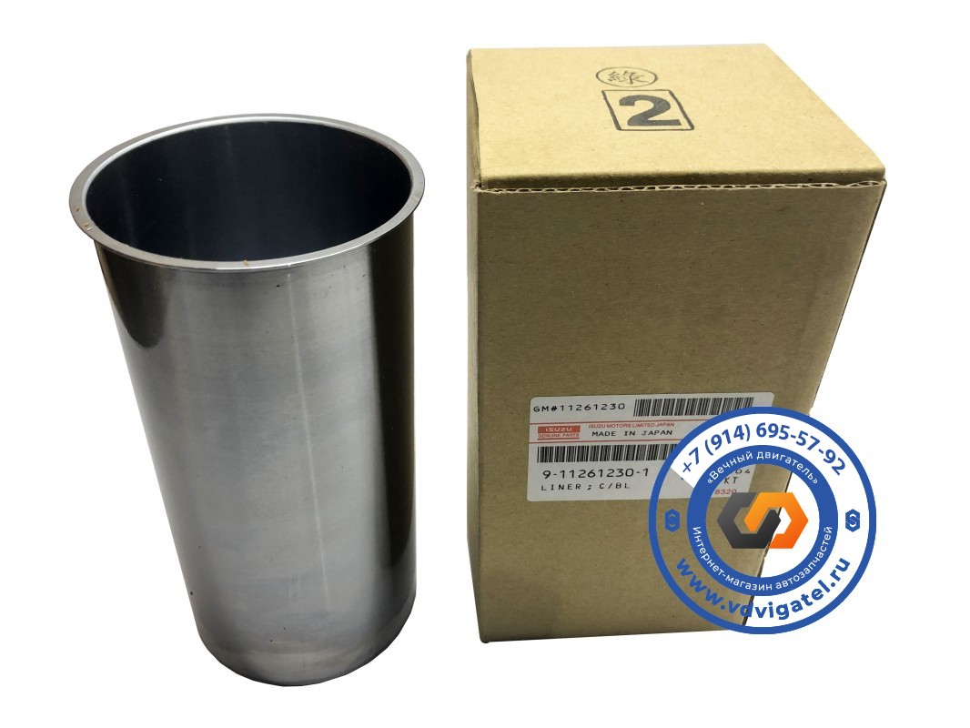 Гильза ДВС 3AB1 9-11261-230-1 (комплект 3 шт.)