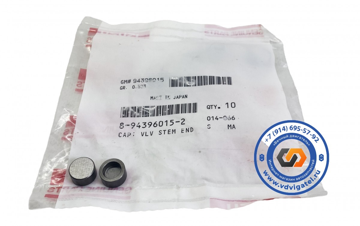 Колпачек клапанного моста 4HK1 8-94396-015-2