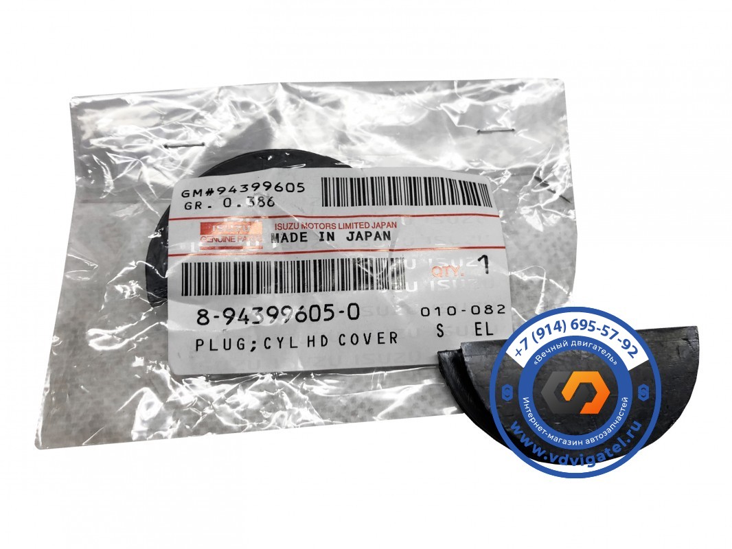 Заглушка постели распредвала 4HK1 8-94399-605-0