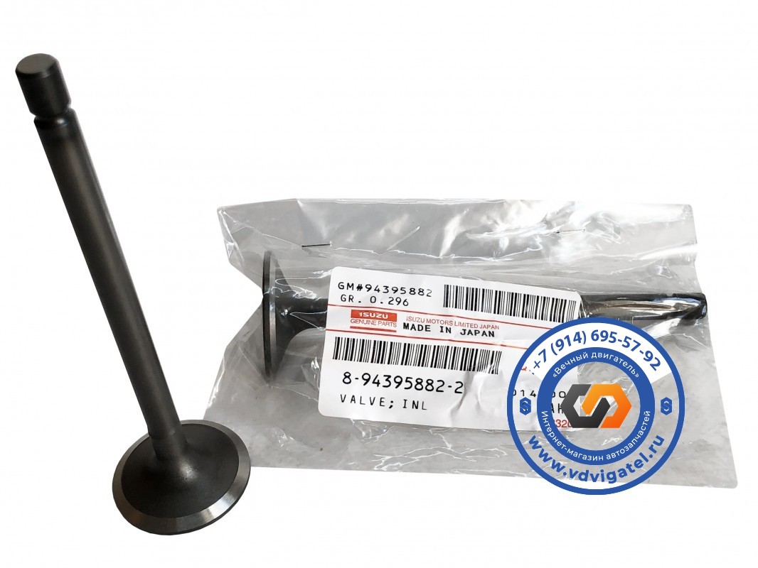 Клапан впускной 4HK1 8-94395-882-2