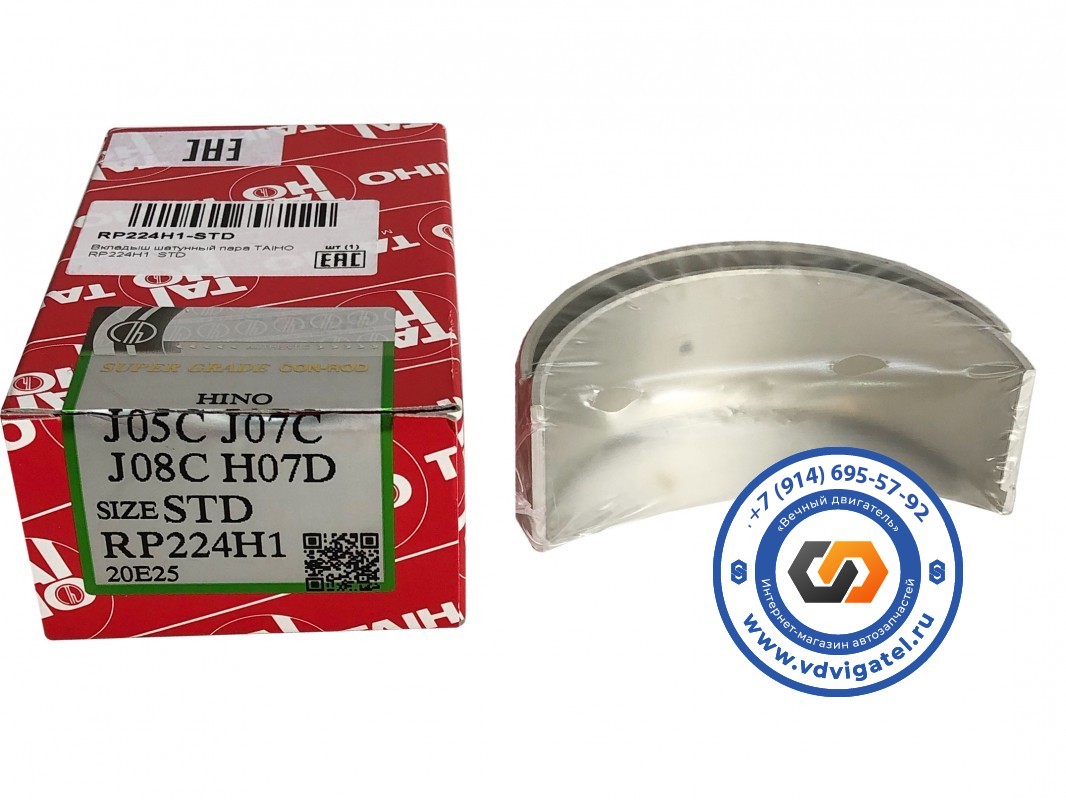 Вкладыши шатунные S05C 13209-1481