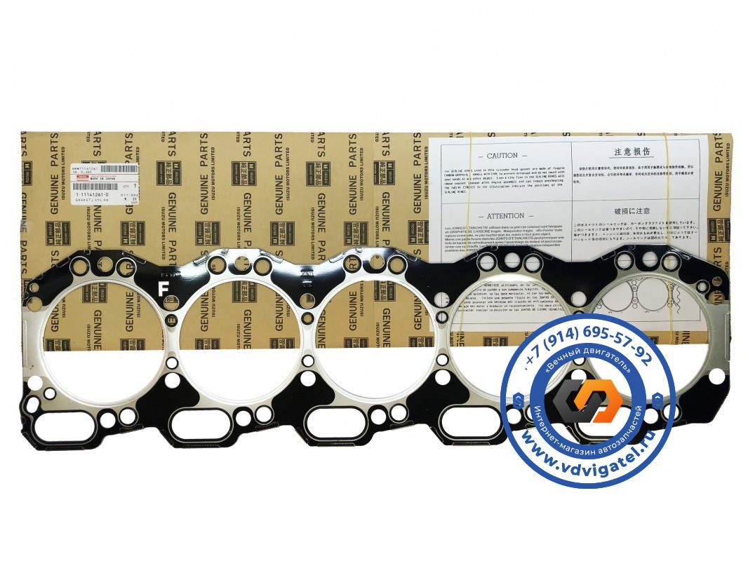 Прокладка ГБЦ 10PE1 1-11141-261-0