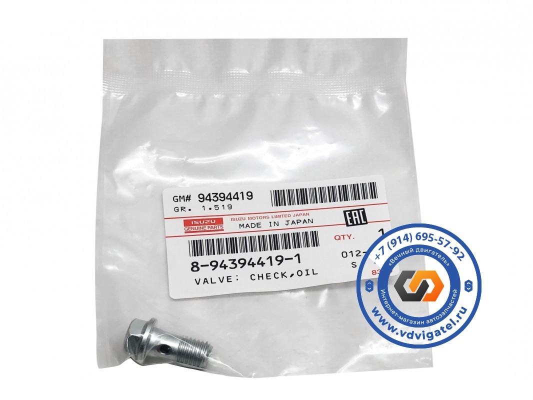 Болт масляной форсунки 6HK1 8-94394-419-1