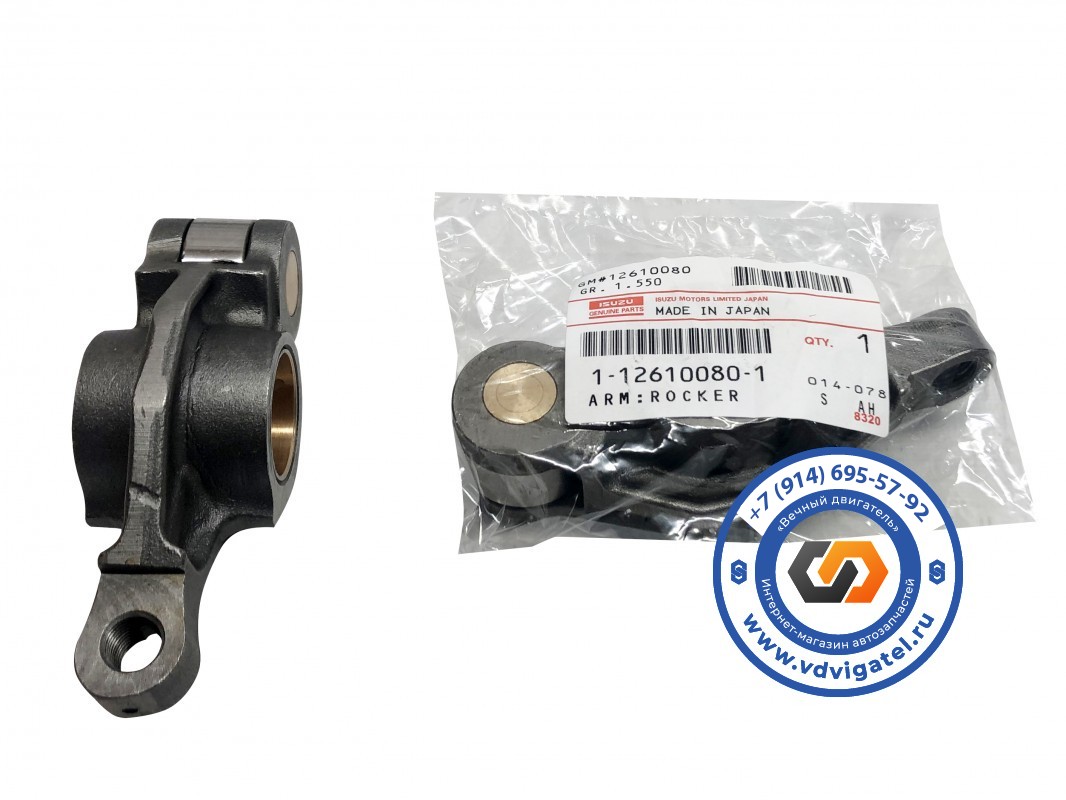 Коромысло 6WF1 1-12610-080-1