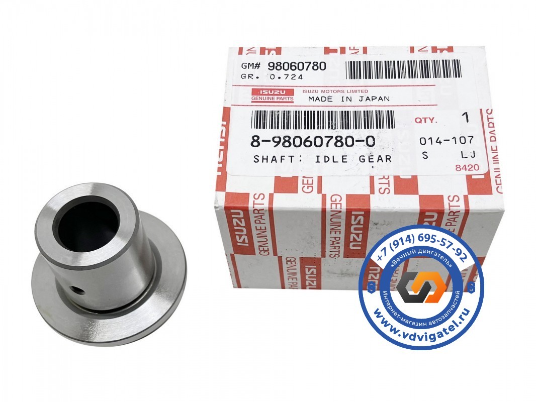 Ось шестерни ГРМ 6HK1 8-98060-780-0