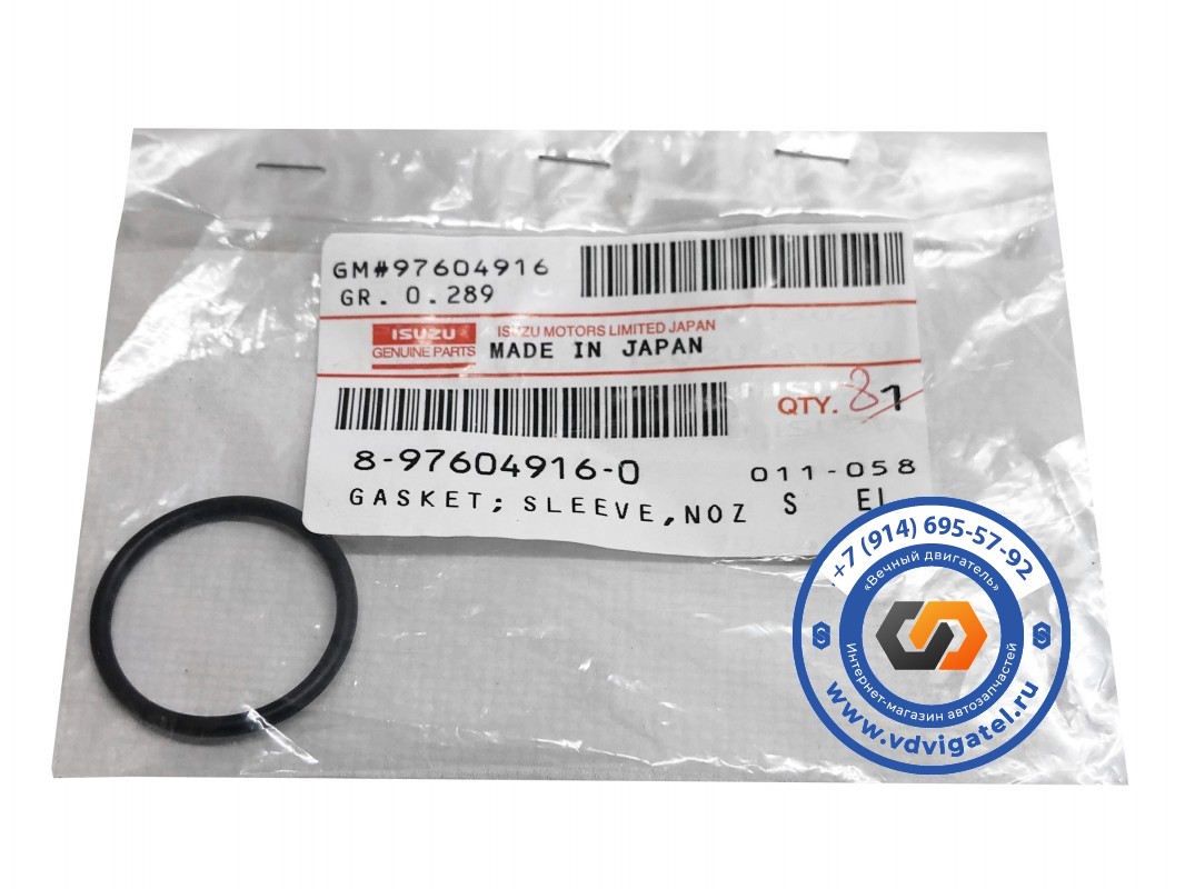 Уплотнение стакана форсунки 6HK1 8-97604-916-0