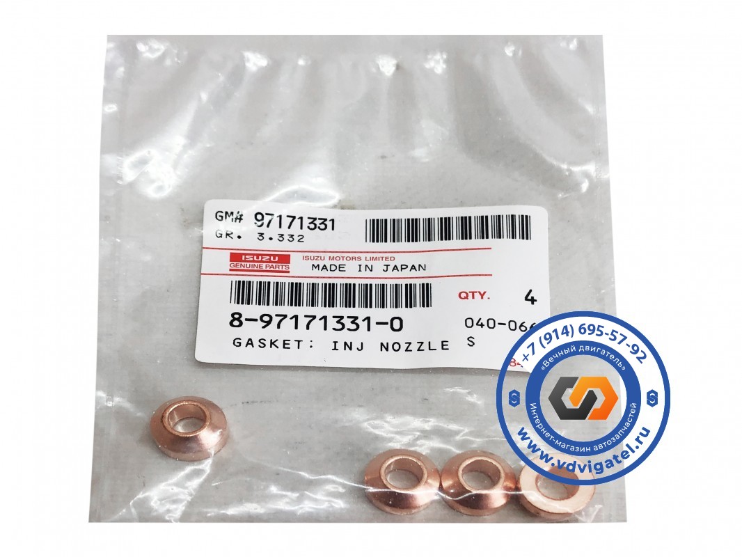 Шайба под форсунку 4HF1 8-97171-331-0