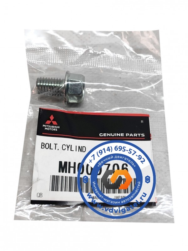 Болт фиксатора трубки MH000706