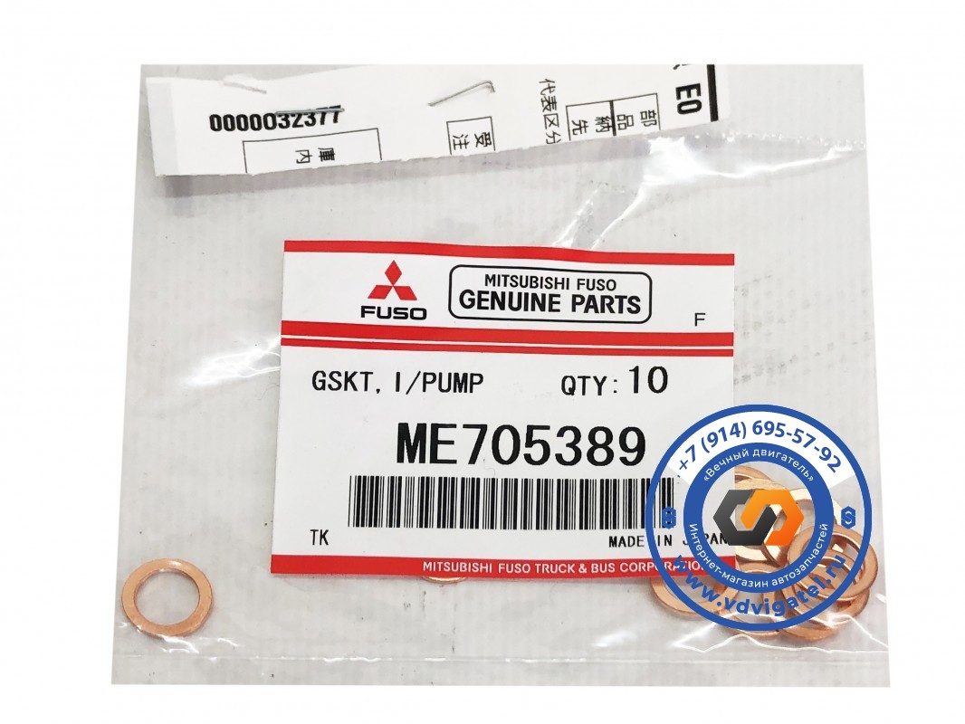 Шайба под форсунку 6D22 ME705389