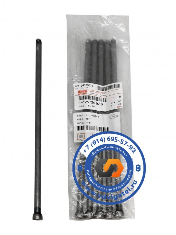 Штанга толкателя 4BG1 1-12575-036-0