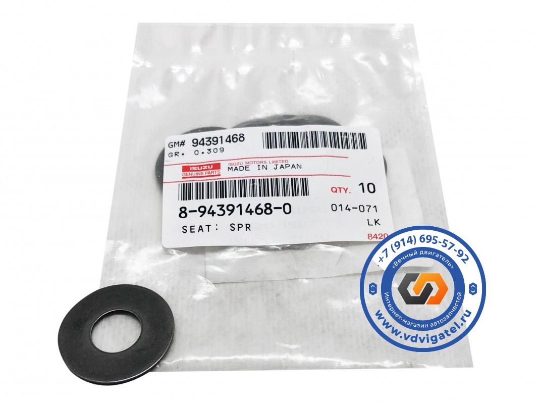 Тарелка клапана 4HK1 8-94391-468-0 (низ)