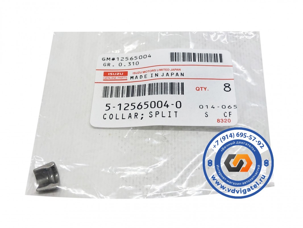 Сухарь клапана 6HK1 5-12565-004-0