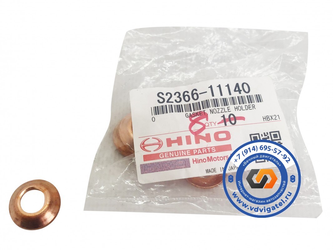 Шайба под форсунку W06E S2366-11140