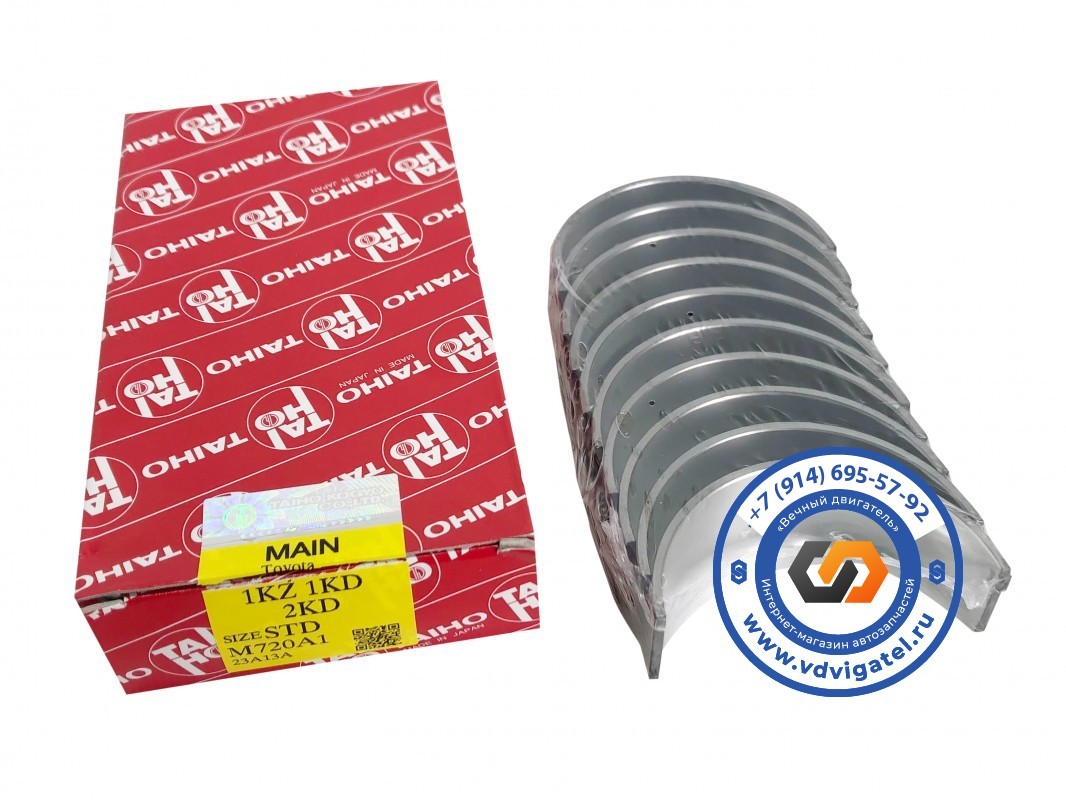 Вкладыши коренные 1KZ 11701-67020