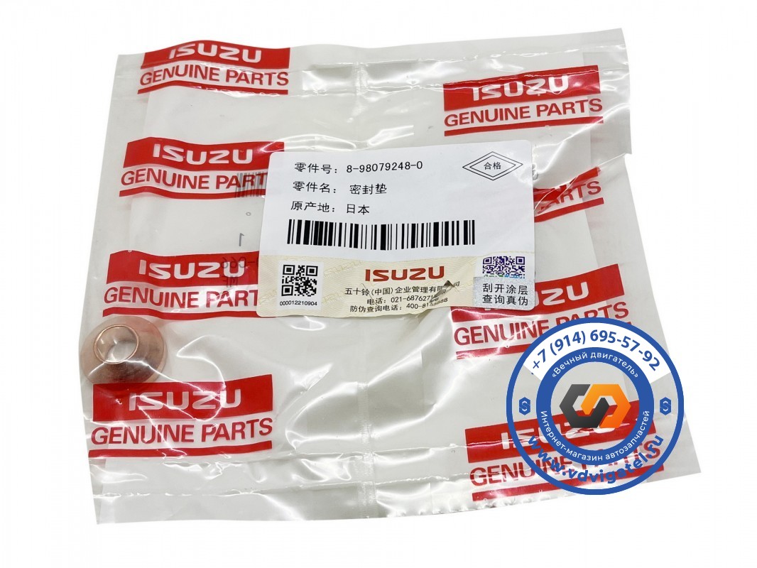 Шайба под форсунку 4HK1 8-98079-248-0