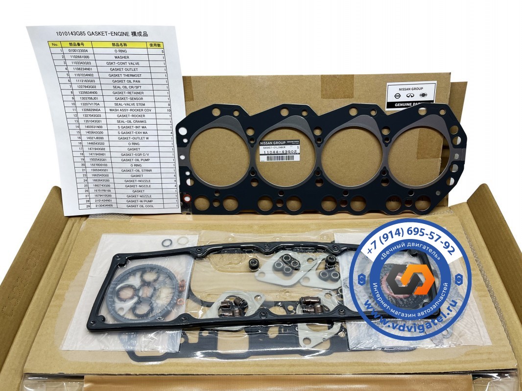 Ремкомплект ДВС TD27 10101-43G85