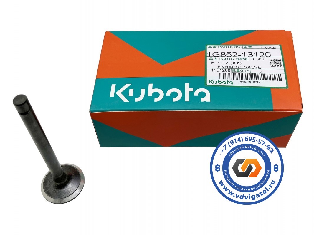 Клапан выпускной V2203 1G852-13120