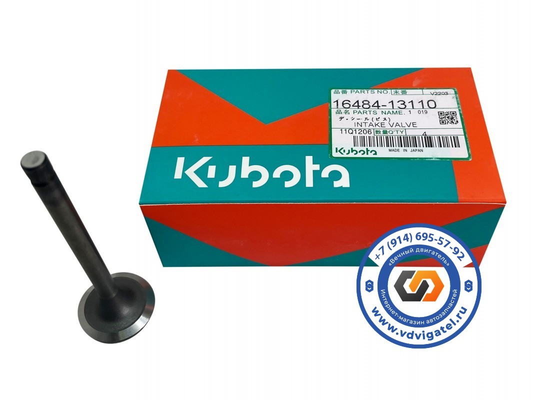 Клапан впускной V2203 16484-13110