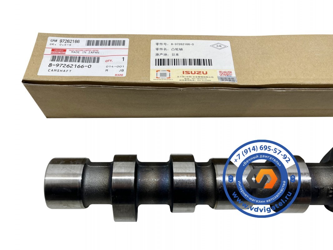 Распредвал 4HL1 8-97262-166-0