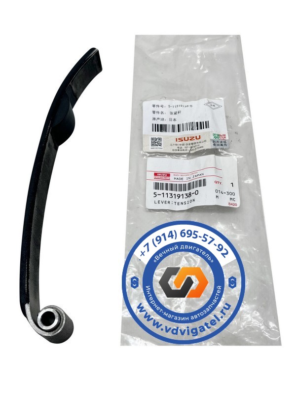 Успокоитель цепи 3KR1 5-11319-138-0