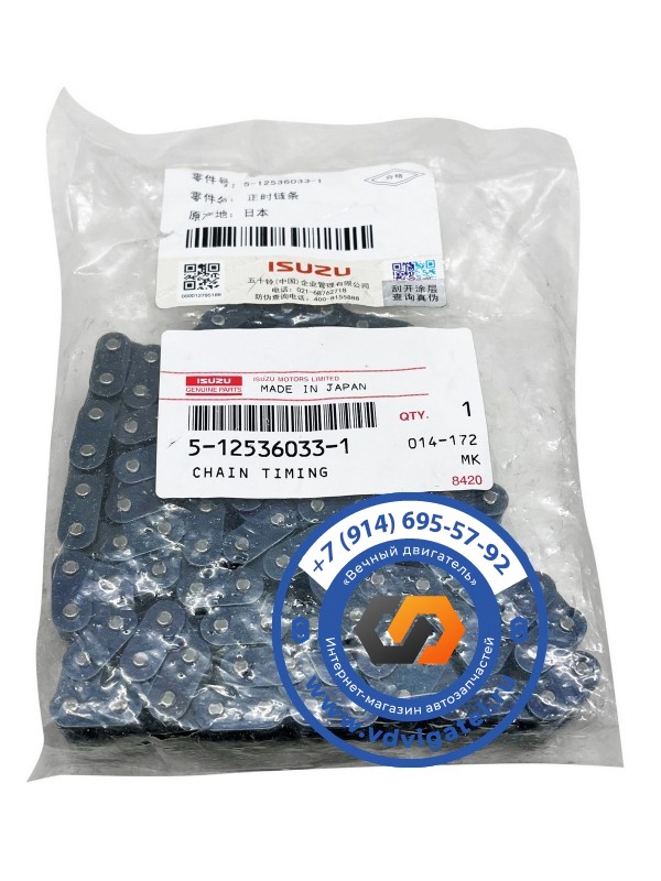Цепь ГРМ 3KR1 5-12536-033-1
