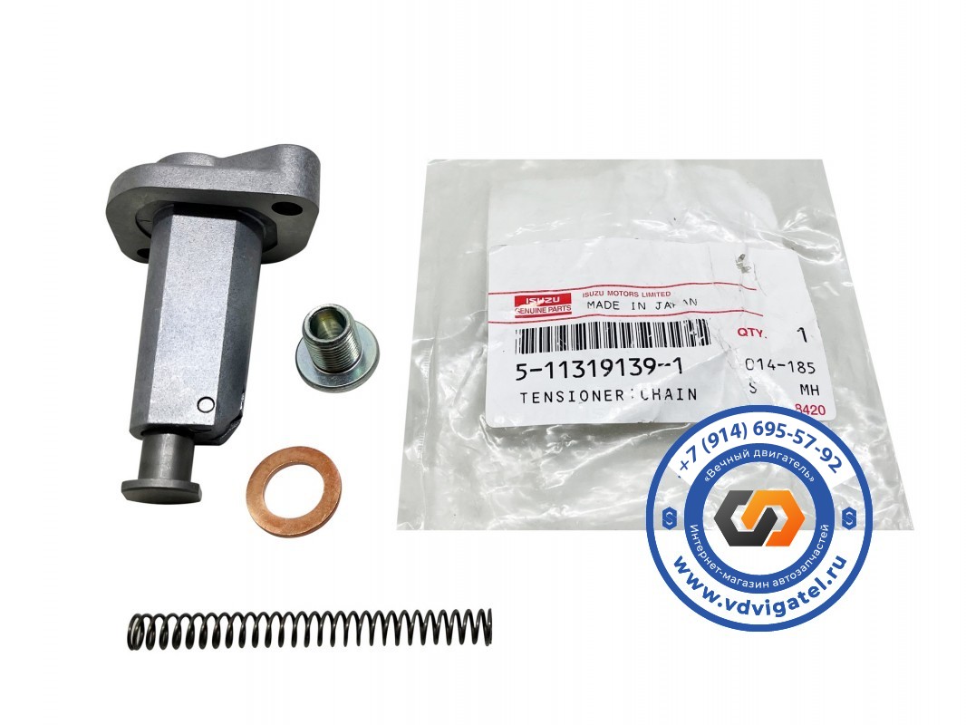 Натяжитель цепи ГРМ 3KR1 5-11319-139-1