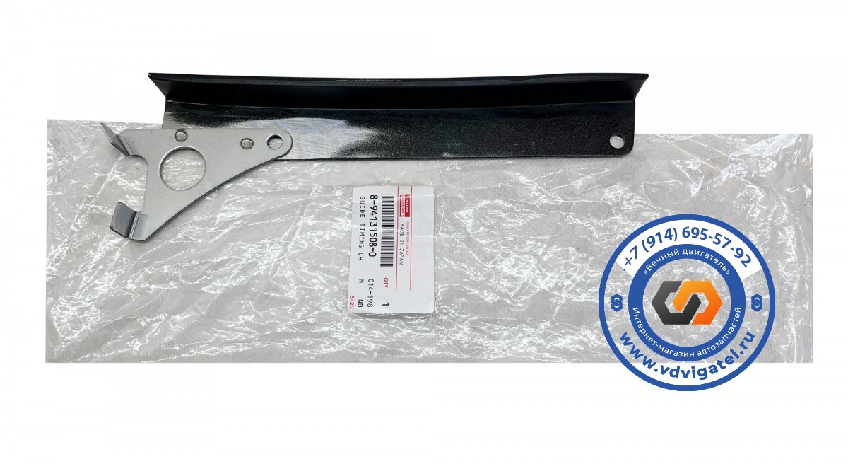 Успокоитель цепи 3KR1 8-94131-508-0
