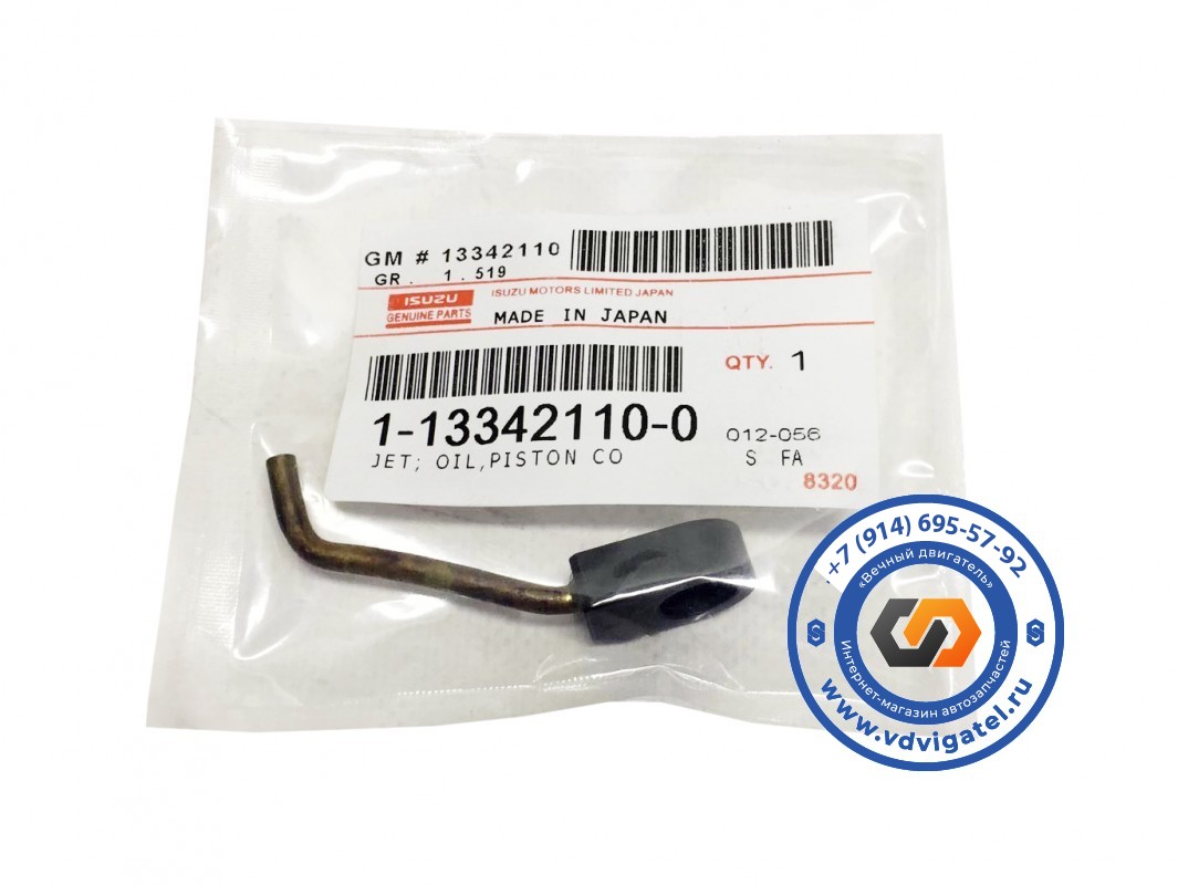 Форсунка масляная 4BG1 1-13342-110-0