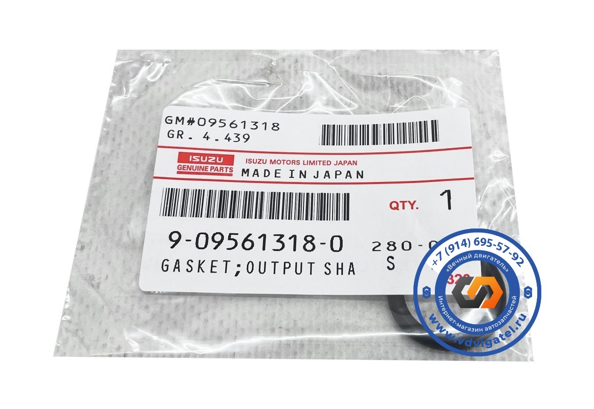 Уплотнение лобовины 4HF1 9-09561-318-0