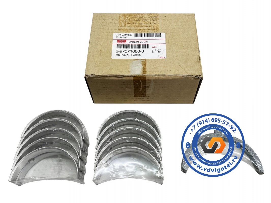 Вкладыши коренные 4BE1 8-97071-660-0