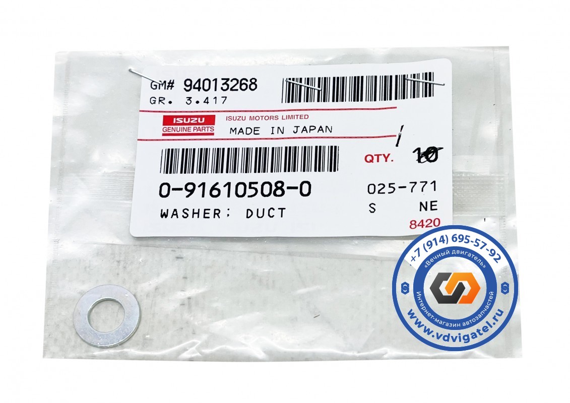 Шайба впускного коллектора 6BG1 0-91610-508-0