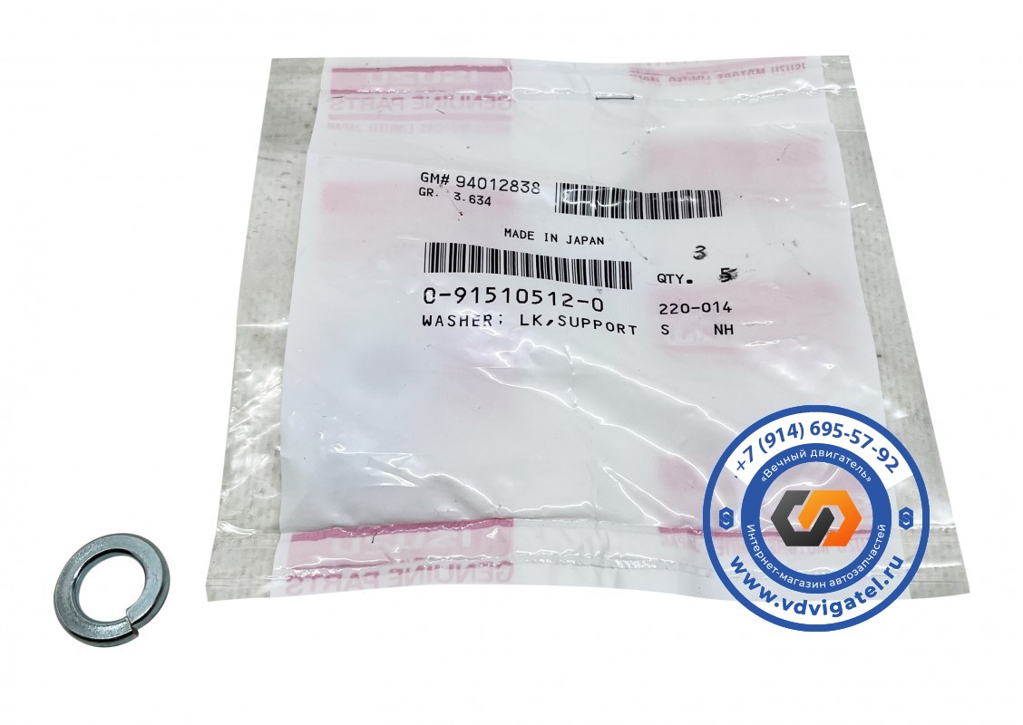 Шайба выпускного коллектора 6BG1 0-91510-512-0