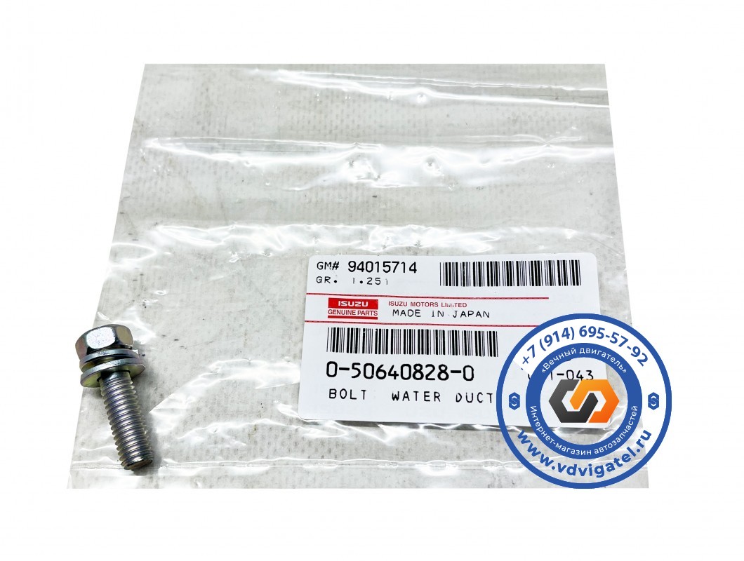 Болт впускного коллектора 6BG1 0-50640-828-0