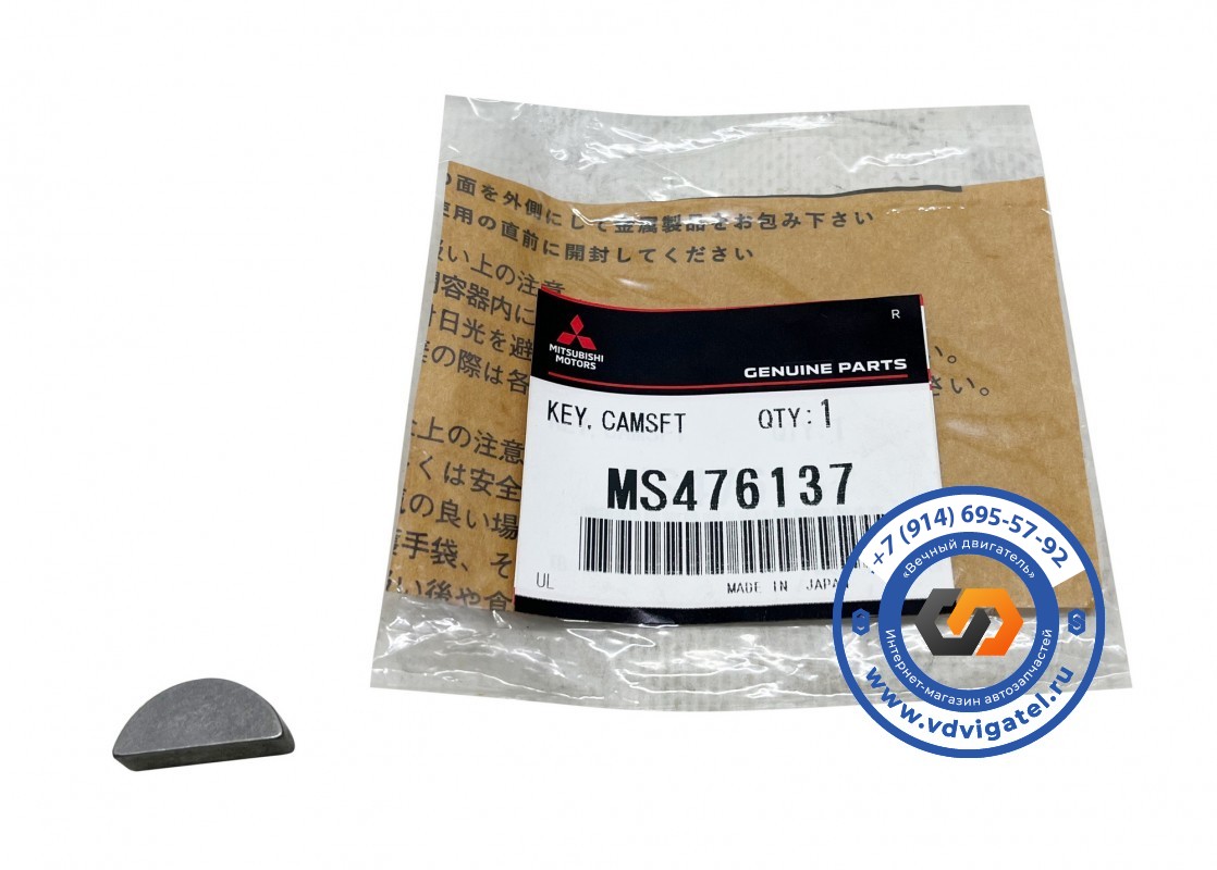 Шпонка коленвала 6D34 MS476137