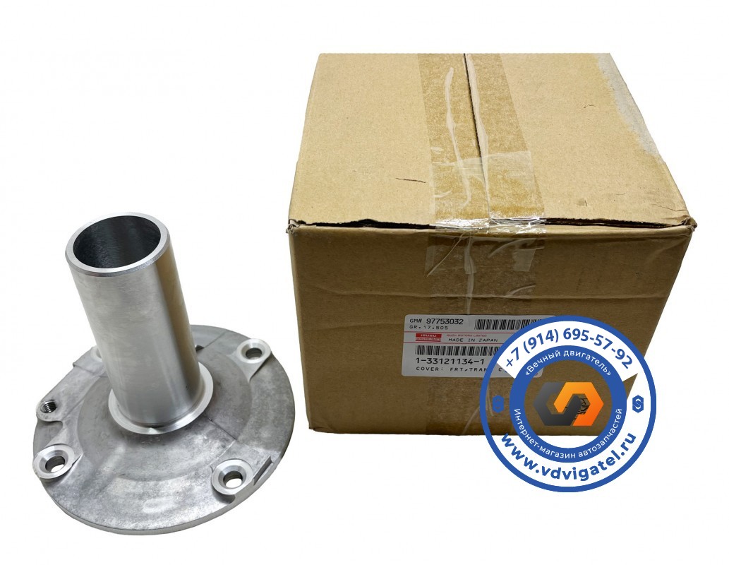 Фланец КПП ISUZU FORWARD 1-33121-134-1
