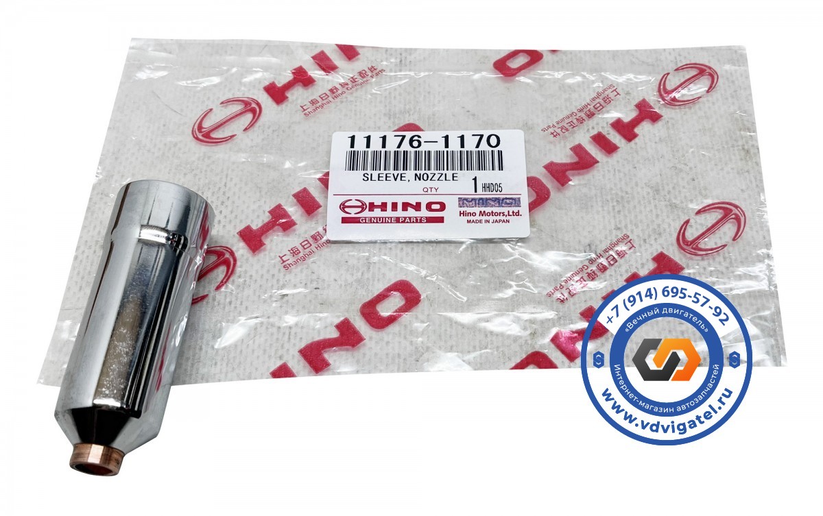 Стакан форсунки F20C 11176-1170