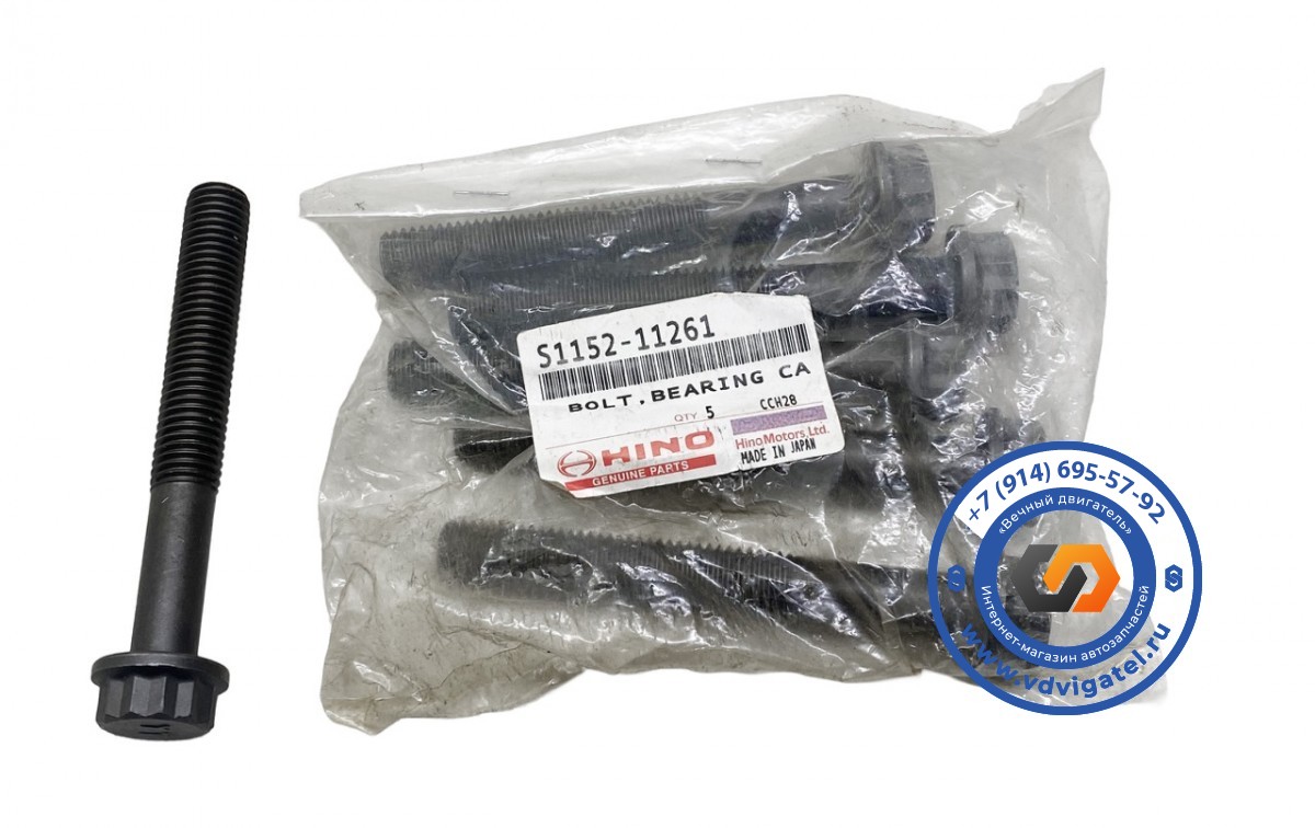 Болт крепления коренного бугеля J08E S1152-11261