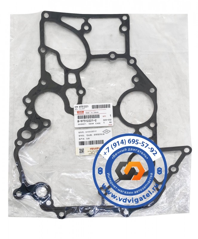 Прокладка лобовины 4JJ1 8-97312-221-2